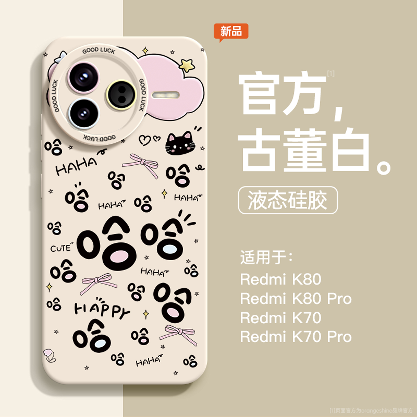 适用红米K80pro手机壳RedmiK80液态硅胶保护套K60带挂绳全包防摔50可爱哈哈文字K70系列新款高级感女款软外壳