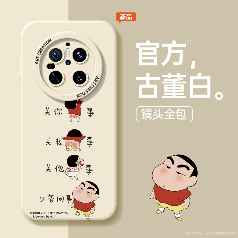 蜡笔小新正版授权适用华为手机壳