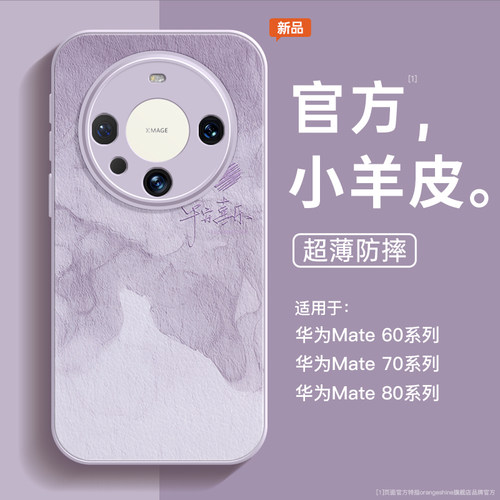 适用华为mate60手机壳新款mate70pro小羊皮质70pro优享版mt50全包镜头mate80平安喜乐promax简约女pro+硅胶套