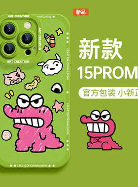 适用苹果15手机壳13新款iPhone14promax全包12硅胶7恐龙饼干蜡笔小新x绿色11软8plus防摔14pro的套xr女款可爱