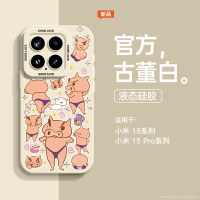 适用小米15手机壳xiaomi15pro新款蜡笔小新14高级感13ultra全包镜头12x搞怪左卫门11女款13软硅胶14pro保护套