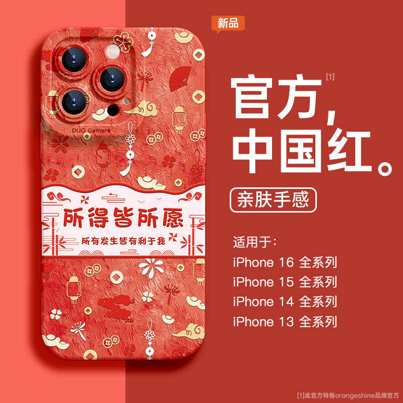 新年手机壳适用苹果16手机壳iPhone15Promax新款13女款xr油画14小众高级16plus全包防摔11女生12软硅胶8x喜庆,3C数码配件,手机保护套/壳,淘宝优惠券,粉丝福利购,淘宝优惠卷