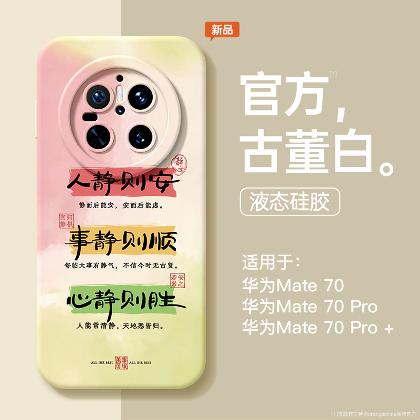 适用华为mate70手机壳mate70pro新款带挂绳mt60人静则安50高级感小众mt40简约文字30女款mate60pro全包男外壳
