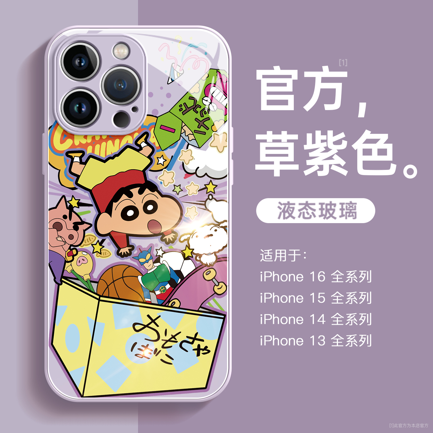 适用苹果16手机壳iphone16promax新款15pro液态玻璃14玩具蜡笔小新13pro高级感小众plus卡通11女款xr硅胶外壳