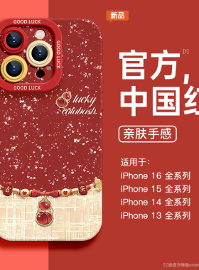 适用苹果16promax手机壳iphone16新年13红色15葫芦2025新款14超火plus软硅胶12全包防摔套11小众高级感13女款