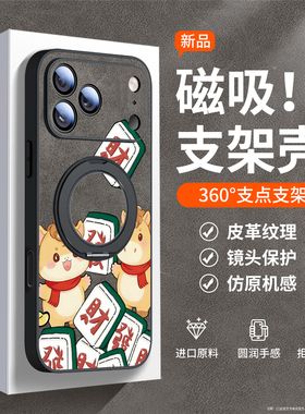 适用苹果17promax手机壳iphone17新款磁吸支架外壳16pro羊巴皮质15pm高级感ip14发财小马13女款max硅胶全包套