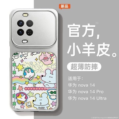 适用华为nova卡通手机壳