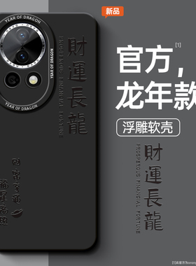 龙年限定适用华为nova12手机壳新款nova11/10/9硅胶全包8SE防摔NOVA7PRO高级6简约5G男nova12pro保护套黑色