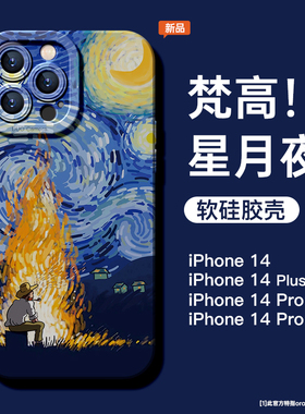 适用苹果13手机壳蓝色新款iphone14pro软硅胶12pro max梵高pm镜头全包防摔高级感11潮男款苹果14promax套13女