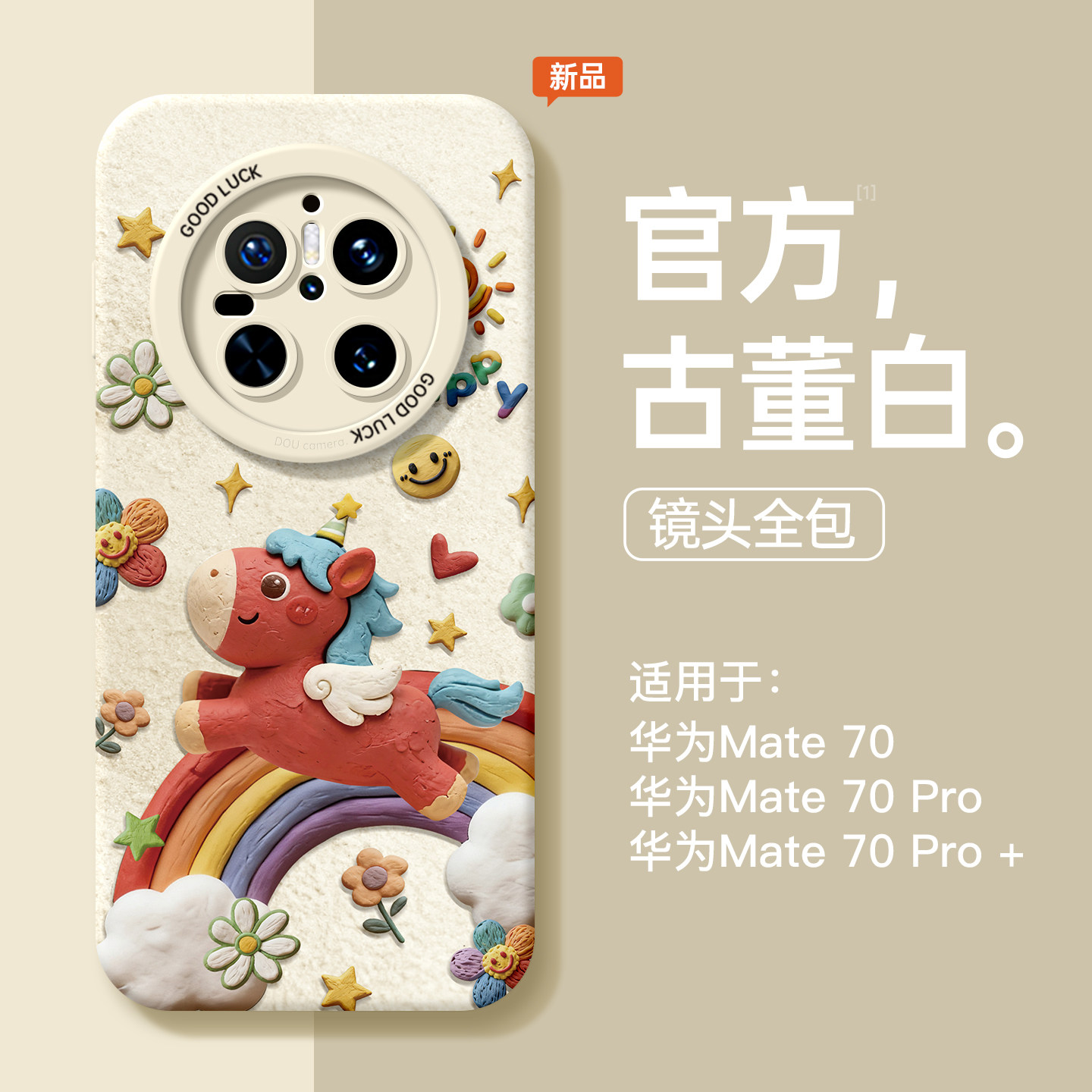 适用华为mate80手机壳mate80pro软硅胶mate70新款保护套mt50高级感80RS小飞马pro卡通max防摔60pro女款40外壳