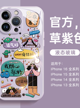 适用苹果16pro手机壳iPhone15promax涂鸦文字好13全包15小众高级感14硅胶11新款2025网红爆款防摔12套紫色