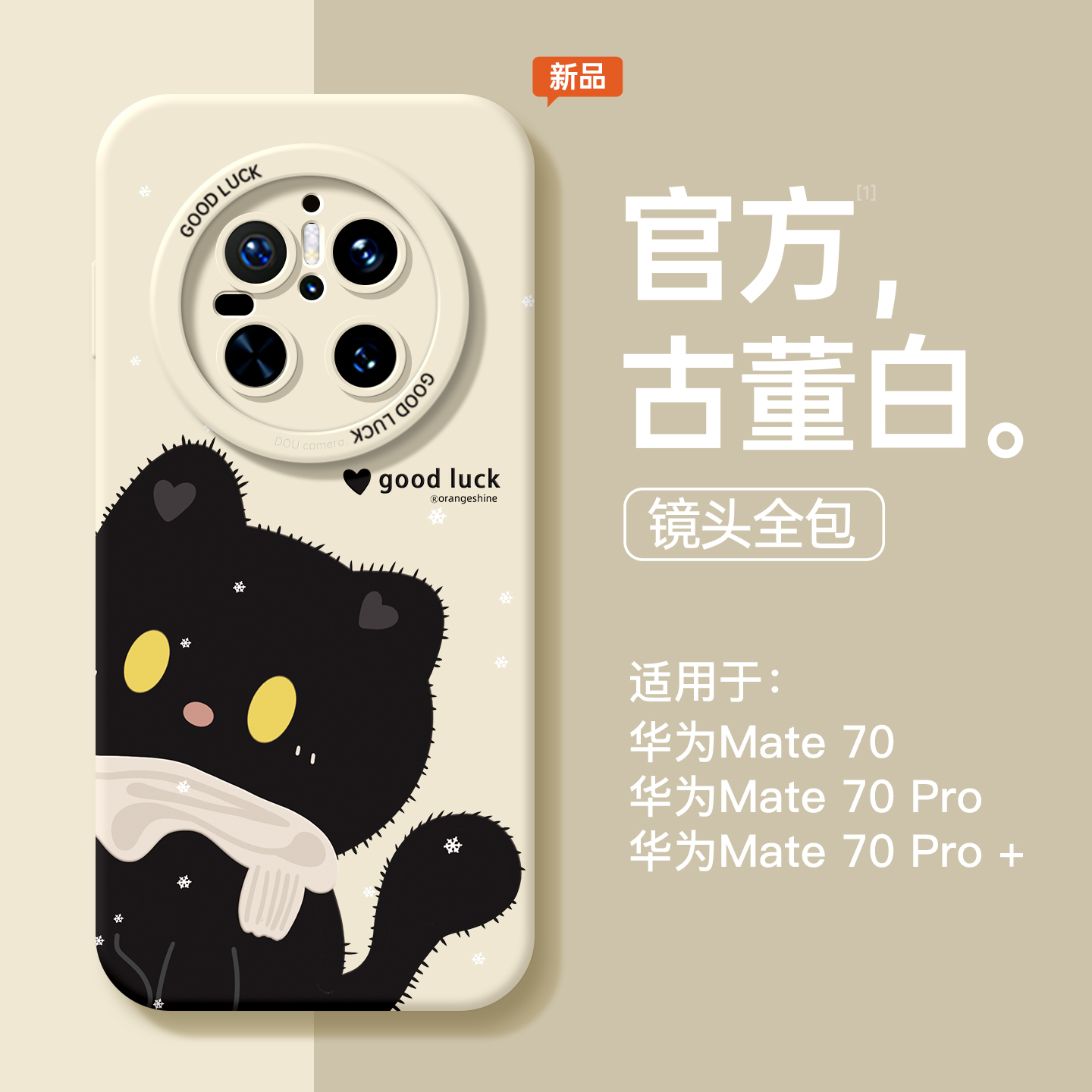 适用华为mate70手机壳新款mate70pro优享版mate60高级感pro+全包软硅胶50可爱猫咪mate女款60pro防摔80带挂绳