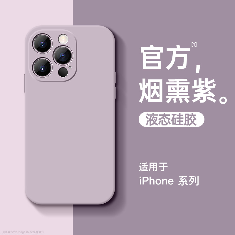 适用苹果液态硅胶iphone13全包