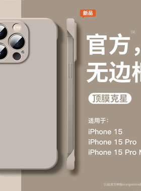 适用苹果15promax手机壳新款无边框iPhone14pro高级感12钛灰色11防摔13男plus女xr简约8超薄xs max磨砂散热