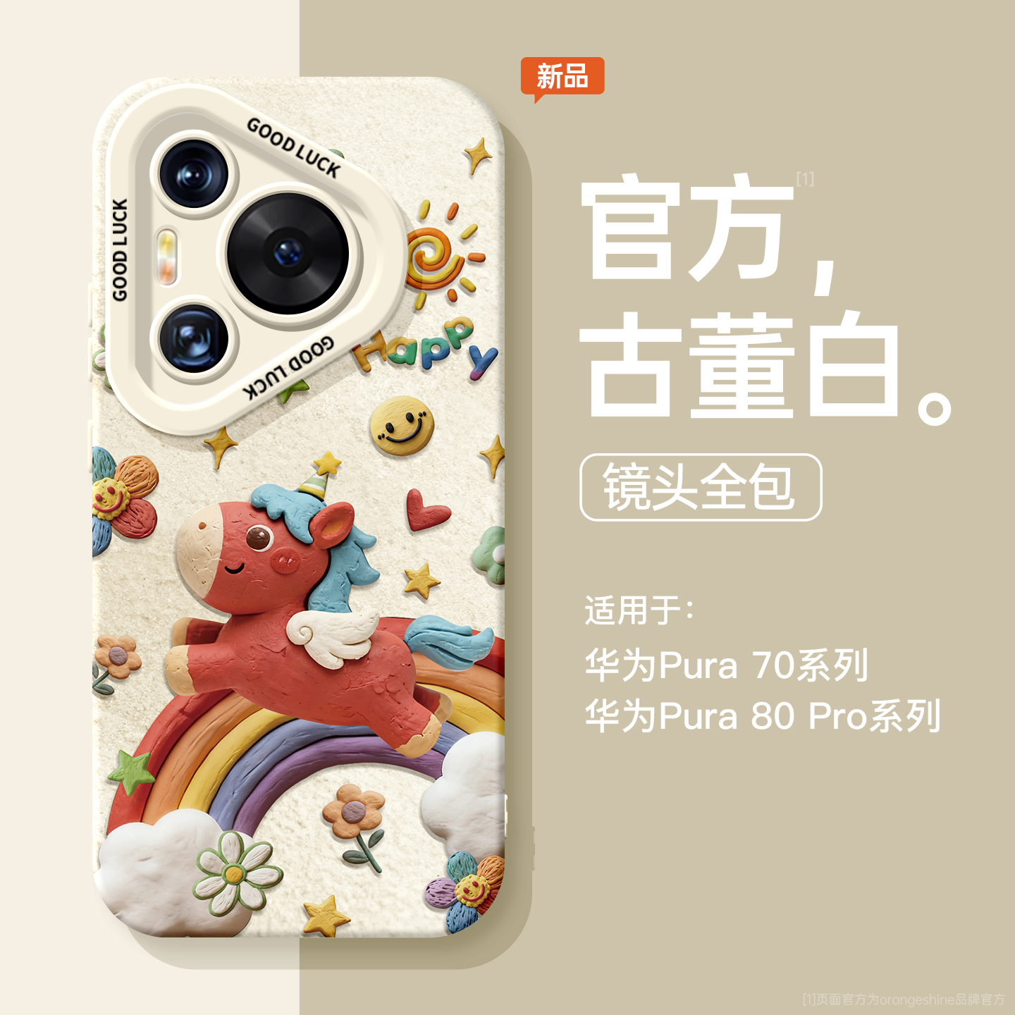 适用华为pura80手机壳pura80pro新款软硅胶全包保护套pura70高级感小众ultra小飞马p80卡通pro+女款p70防摔套