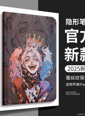 适用iPadair7保护套iPad11苹果2025新款平板mini7/6硅胶4保护壳第10代防弯摔13寸pro全包12.9轻薄5小丑女2024