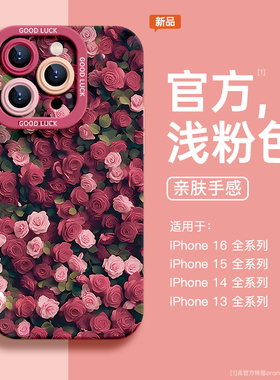 适用苹果16手机壳iPhone16promax新款2024网红爆款16pro红玫瑰花朵plus硅胶12防摔11女13新年15超好看手机套