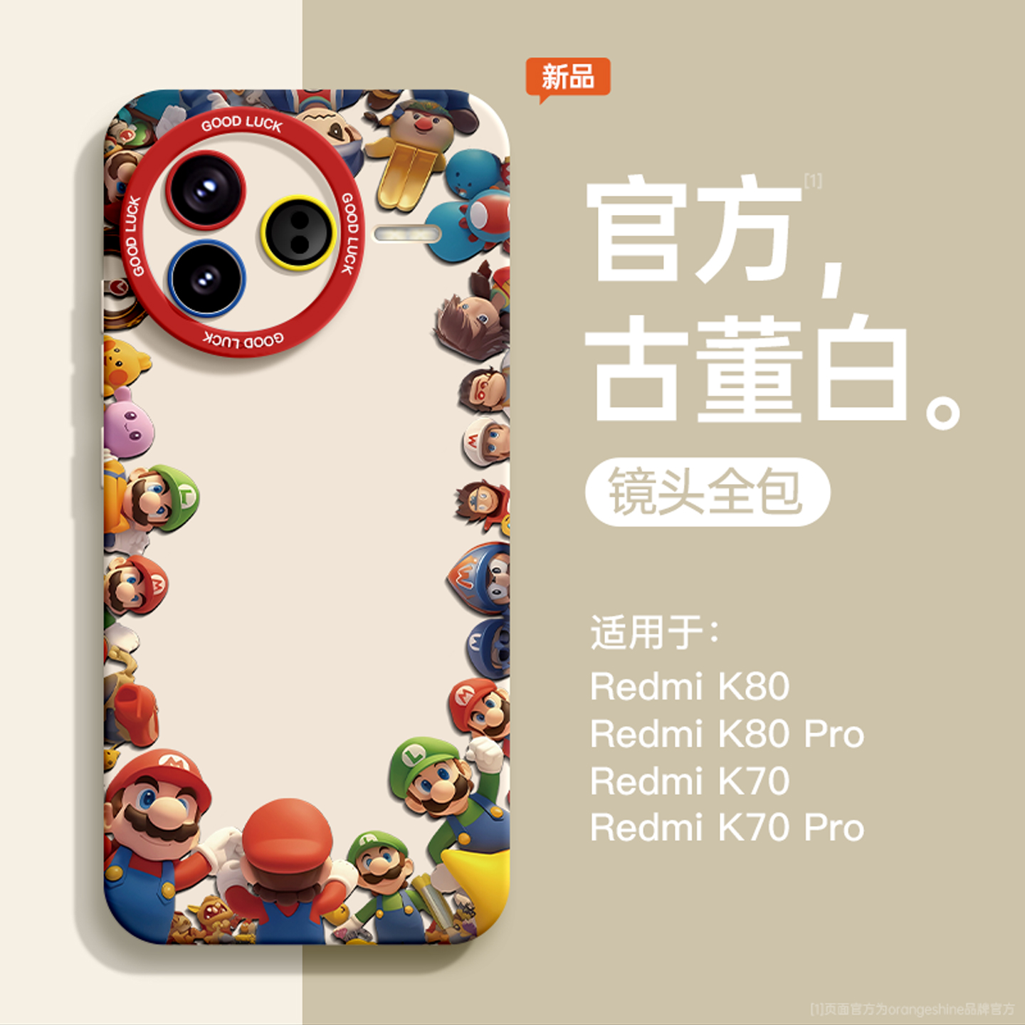 适用红米K80手机壳新款redmiK80Pro液态硅胶红米k70pro卡通马里奥保护套k70镜头全包k60高级感50女款软硅胶壳