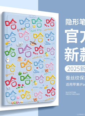 ipadpro保护套11代保护壳air7硅胶6适用苹果平板11寸9第10代防弯2025新款涂鸦哈哈8带笔槽mini7全包十5浮雕感
