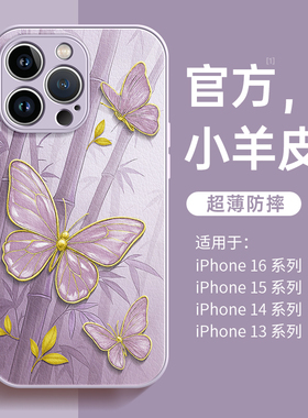 蝴蝶适用苹果16手机壳皮质iPhone15promax小众高级感13紫色2025新款12小羊皮14硅胶plus女xr全包x防摔11套pro