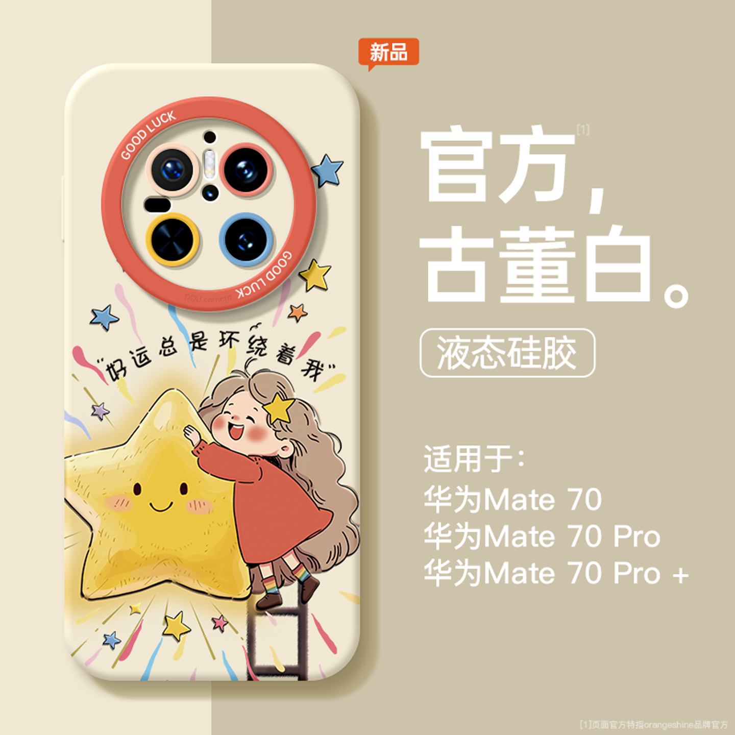 适用华为mate70手机壳mate70pro新款保护套mate60带挂绳50pro好运星星女孩40高级感30卡通pro+防摔女款软外壳