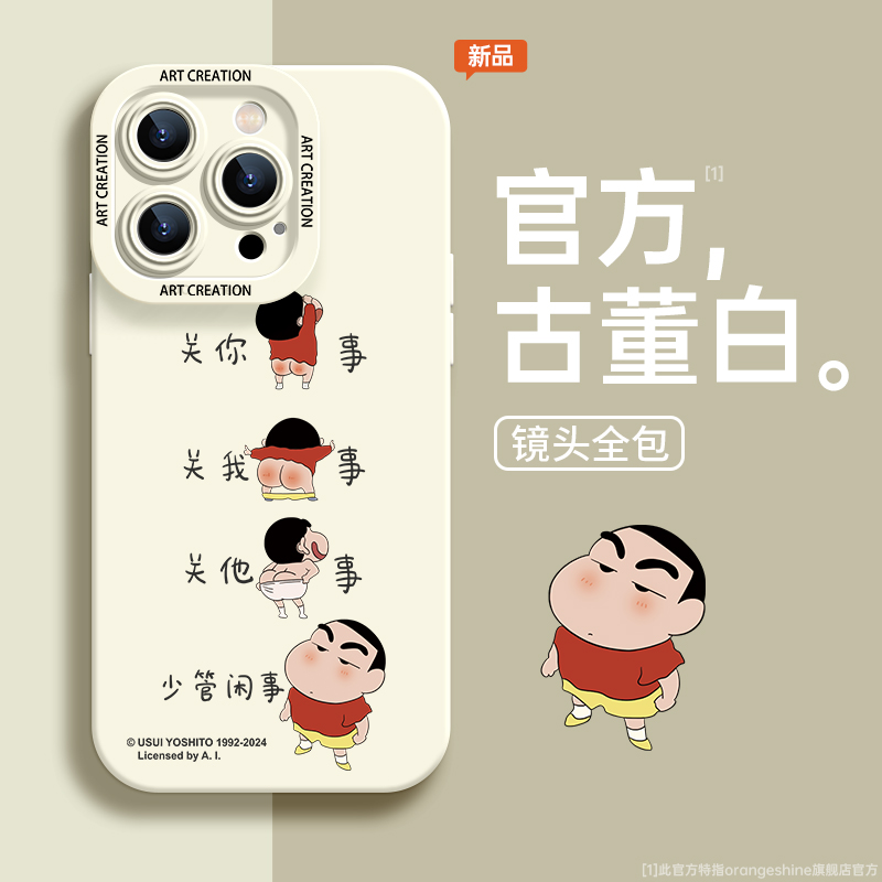 蜡笔小新个性硅胶适用苹果手机壳