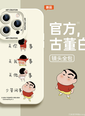 适用苹果13手机壳iphone15promax新款14硅胶12全包11防摔plus蜡笔小新x小众高级感16男17pro软16pro套xr卡通8