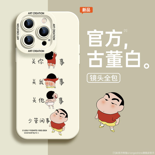 蜡笔小新硅胶适用苹果系列手机壳