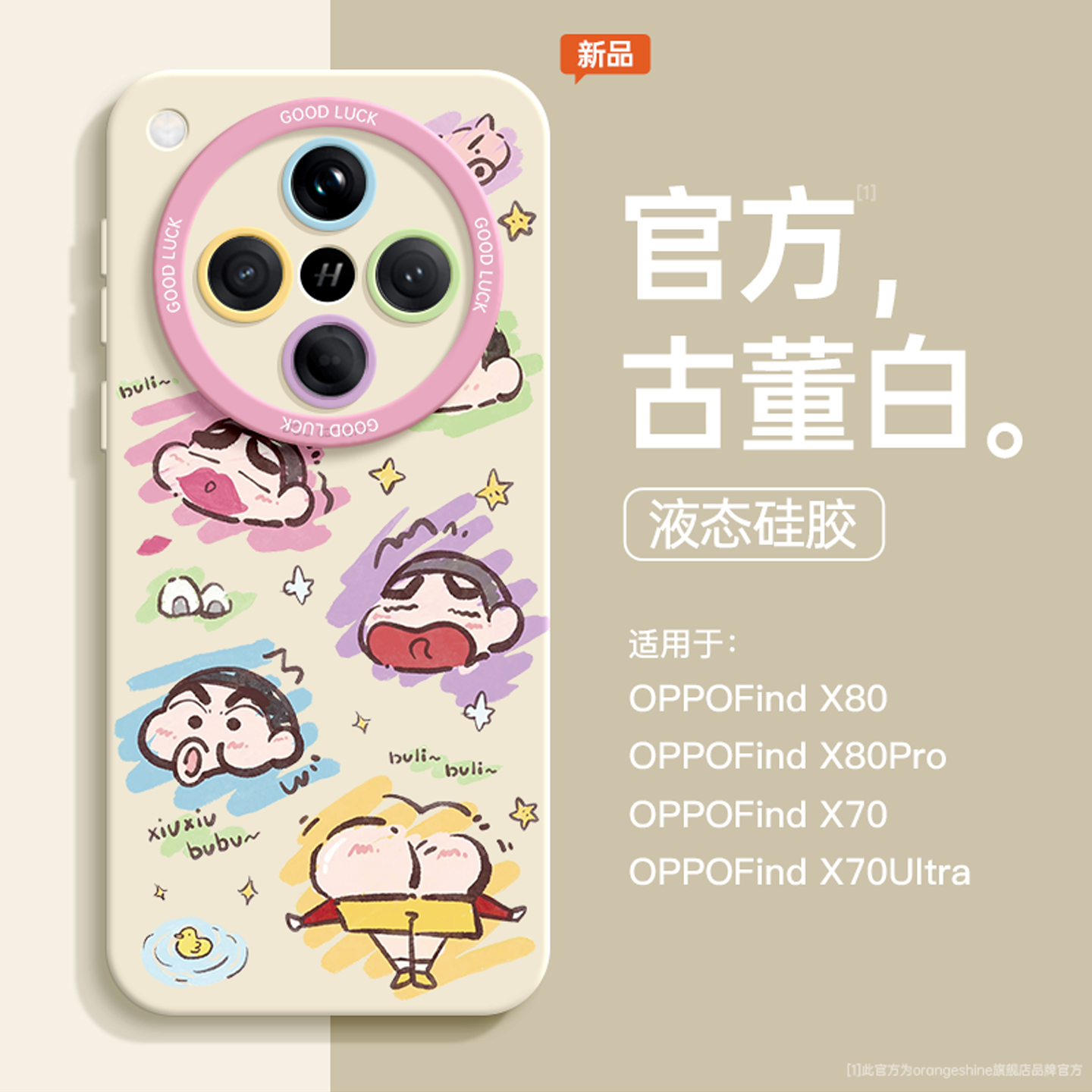 适用oppofindx8pro手机壳新款蜡笔小新findx7带挂绳x6高级感小众findx7pro卡通oppo女款reno12软硅胶findx8套