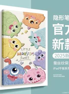 适用ipad11保护壳2025新款air5/6/7平板保护套2024苹果10代9硅胶防弯摔mini7/4全包ipadpro第十代8可爱怪兽3