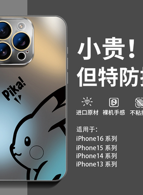 适用iphone16手机壳皮卡丘15磨砂14Promax新款苹果13水晶镜头简约黑色12全包防摔可爱女16pro潮max高级感个性