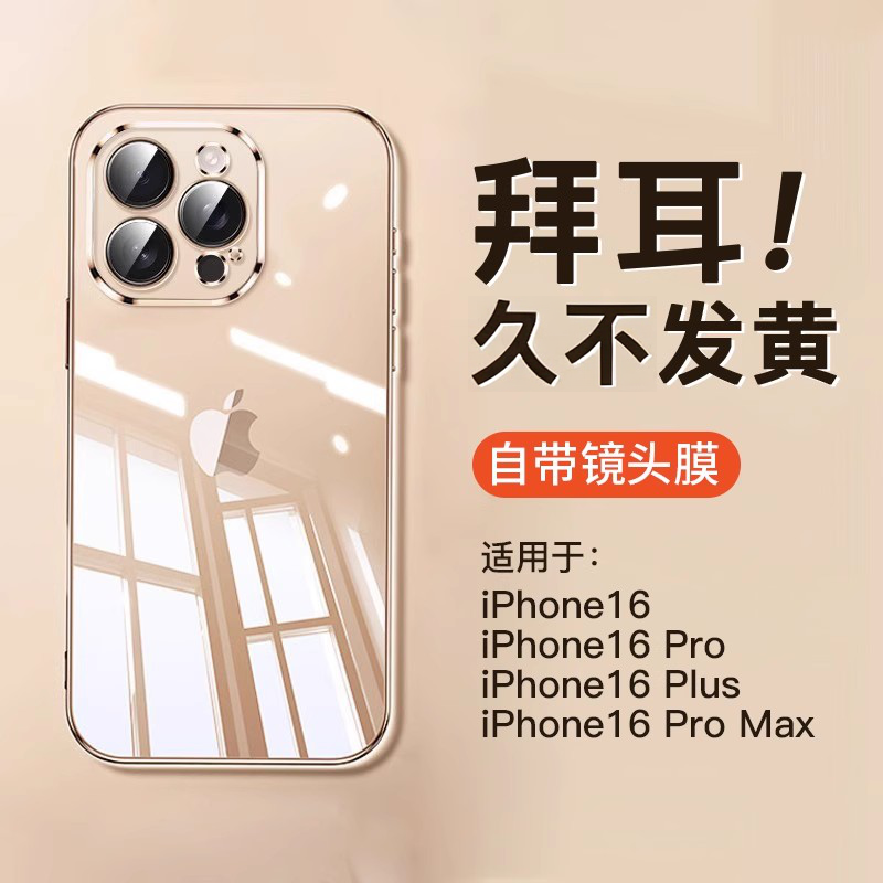 【官方推荐】适用苹果透明手机壳