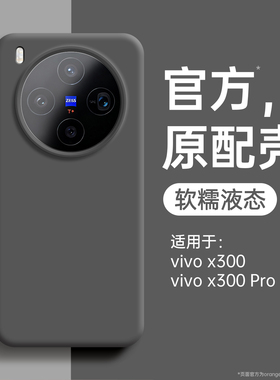 适用vivox300pro手机壳新款x200s液态硅胶x300外壳x200promin简约X200pro防摔pro高级感保护套情侣男女款磁吸