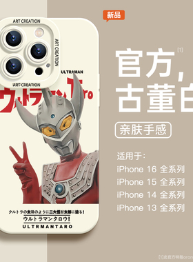 适用苹果16plus手机壳苹果13新款iPhone15硅胶防摔pro全包软壳max小众高级感xr黑色11男12男生16promax奥特曼