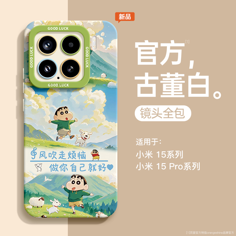蜡笔小新适用小米15手机壳