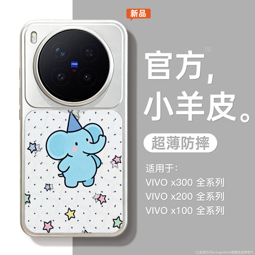 适用VIVO卡通小象手机壳