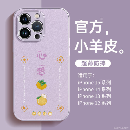 心想事成适用苹果17手机壳仿皮