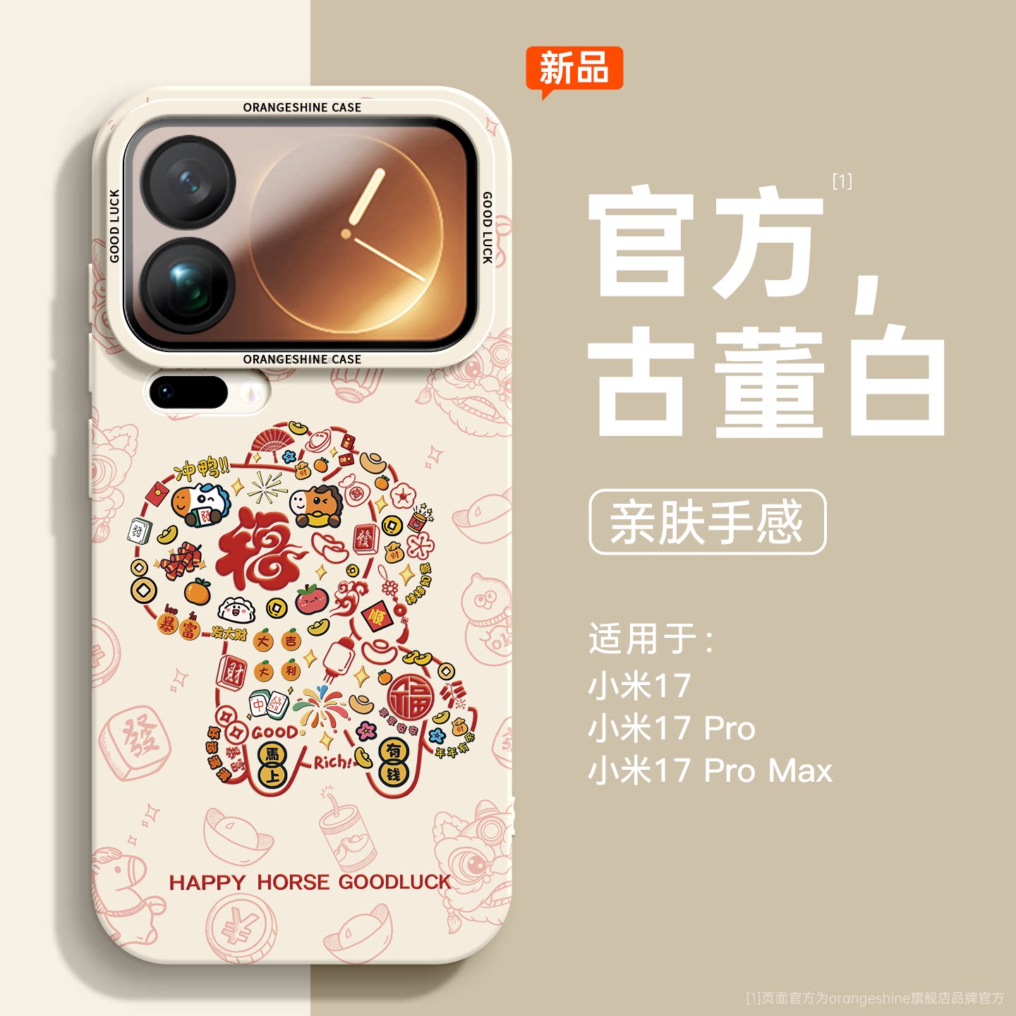 适用小米17pro手机壳xiaomi17promax新款15马年14高级感小众13全包12祥马纳福ultra防摔11女款17软硅胶保护套