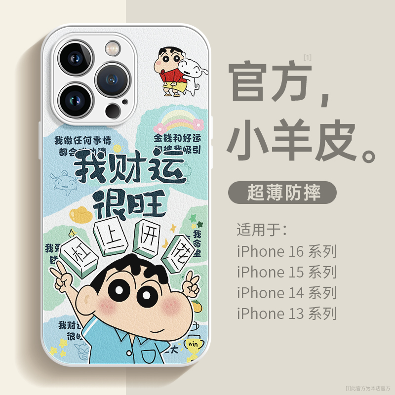 适用苹果13手机壳iphone16pro新款15蜡笔小新财运很旺14小羊皮质xr套12全包防摔13plus女款16promax卡通7外壳