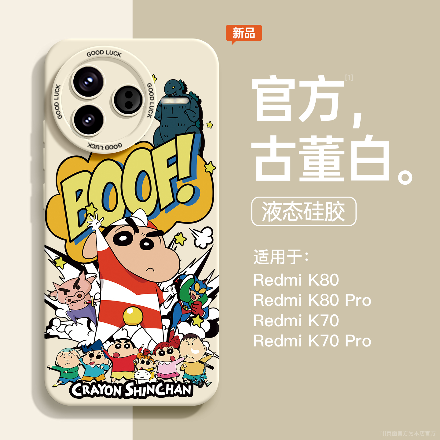 适用红米K80手机壳redmik80pro新款卡通蜡笔小新k70带挂绳k60高级感k50全包镜头k70pro女款REDMI软硅胶保护套
