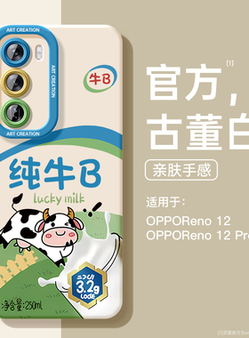 适用于opporeno12手机壳11pro新款女款reno10白色9pro搞怪8纯牛马7软硅胶壳oppo防摔reno镜头pro+全包6保护套