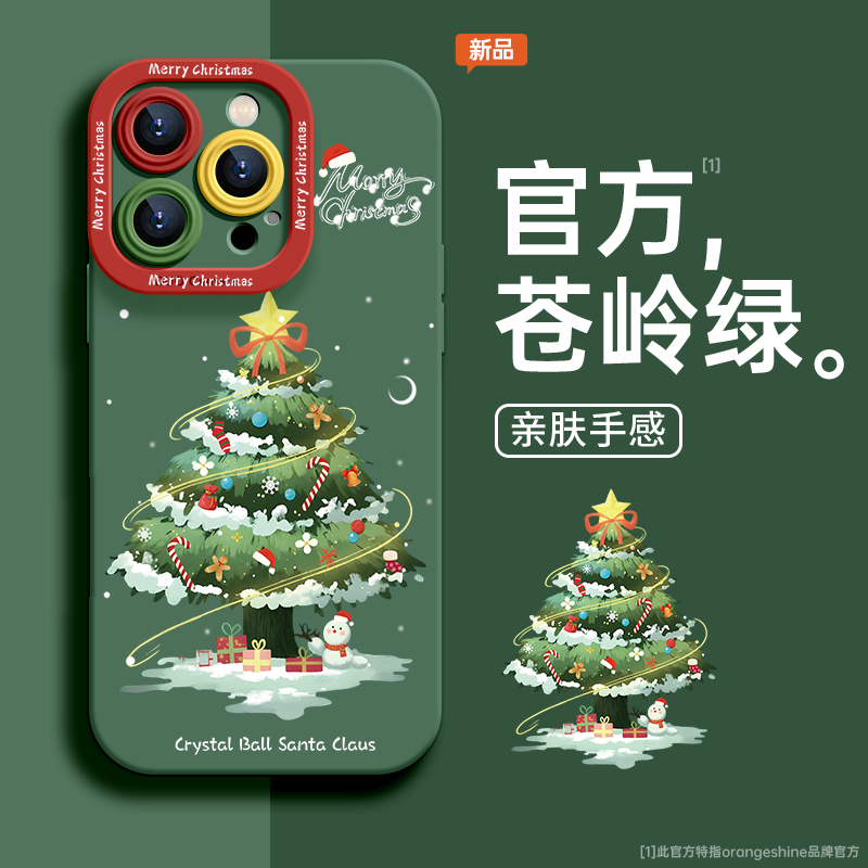 圣诞节圣诞树苹果系列硅胶手机壳