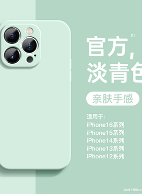 液态硅胶适用苹果16手机壳新款iPhone15promax全包防摔13pro夏天的11绿色14保护套6软壳情侣Plus男12高级感女