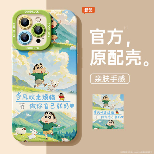 风吹走烦恼蜡笔小新手机壳