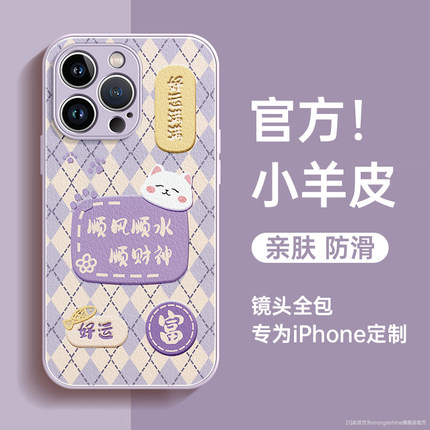 适用苹果14手机壳新款iPhone13pro硅胶15好运12超薄8plus防摔xs max高级感小众xr女11promax小羊皮15套x可爱7