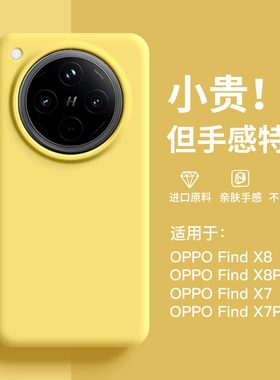 适用oppofindx8手机壳新款findx8pro新品Magsafe液态硅胶全包防摔OPPO男女情侣纯色磁吸套findx7ultra外壳X7