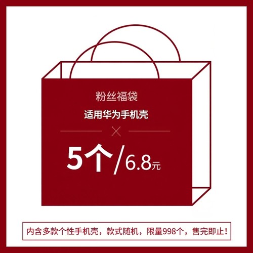 适用华为手机壳粉丝福袋3个装
