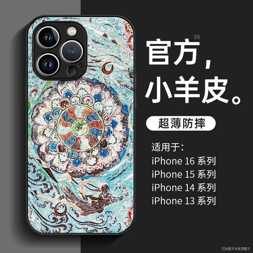 【小红书爆款】敦煌莲花皮手机壳