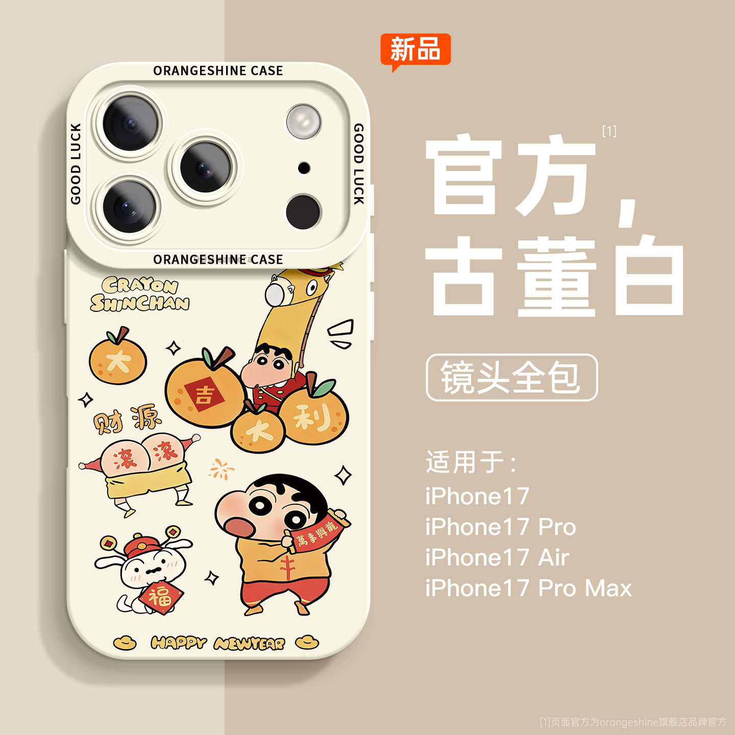 适用iphone17pro手机壳苹果17promax新年款蜡笔小新系列16高级感全包air可爱卡通15pm女款14防摔ip13软硅胶套,3C数码配件,手机保护套/壳,淘宝优惠券,粉丝福利购,淘宝优惠卷