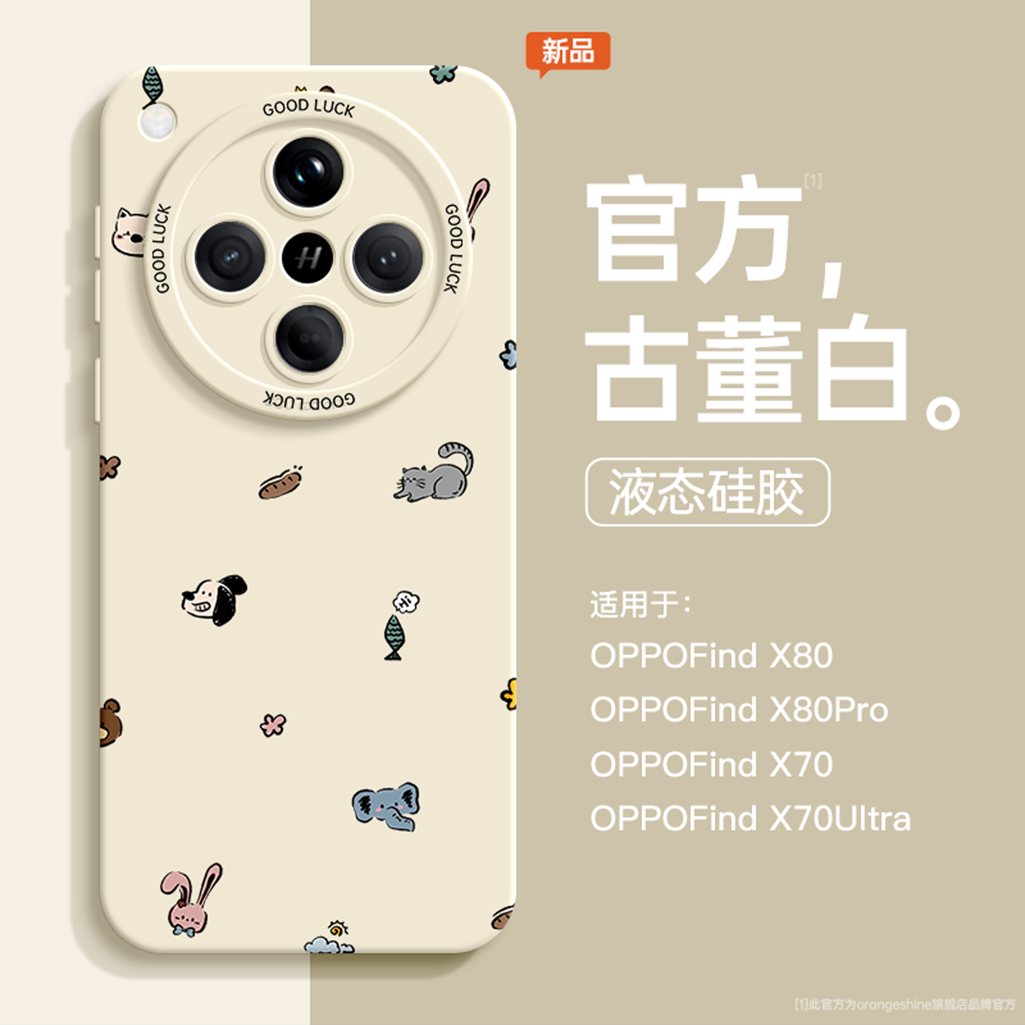 适用oppofindx8手机壳findx8pro新款液态硅胶保护套x7高级感小众x6带挂绳ultra简约动物reno12全包findx7女款